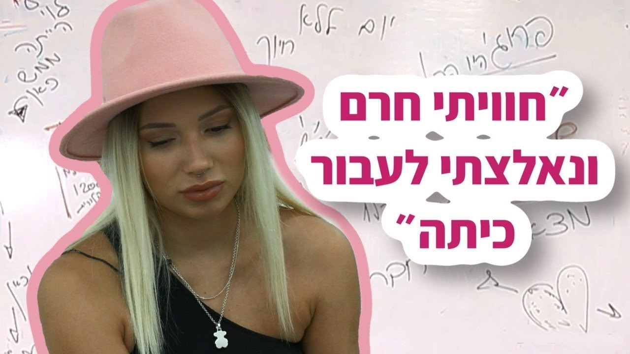 דניאלה חוזרת לבית הספר: 