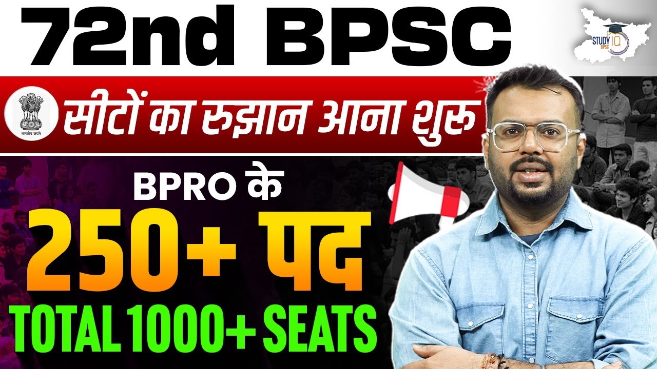 72nd BPSC: 1000+ Seats Confirm? BPRO के 250+ पद! बड़ी अपडेट! | BY Aditya Sir | BPSC StudyIQ