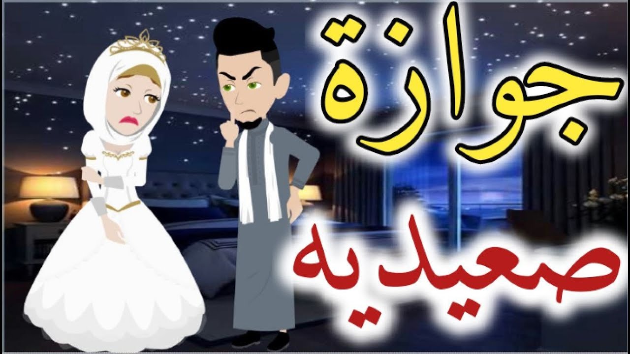 قصه كامله رومانسي