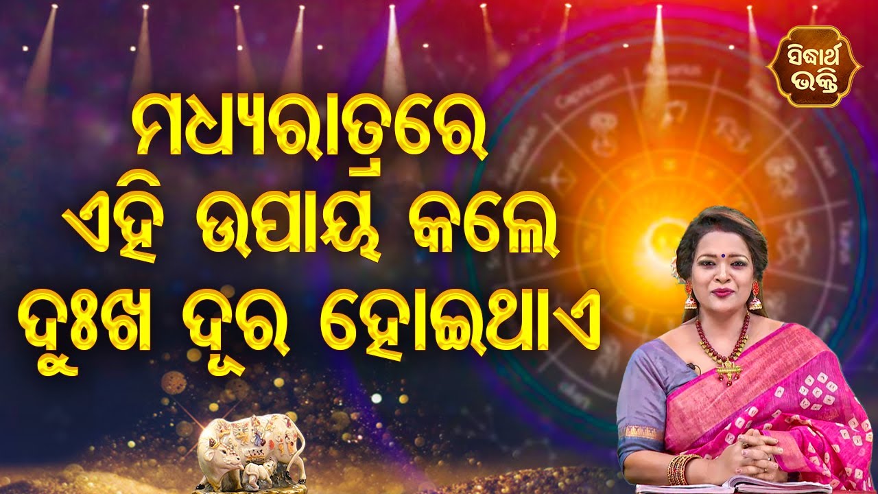 Madhya Ratrare Ehi Upaya Kale Dukha Dura Hoithae - Bhagya Darshana | Pragyan Tripathy | Sidharth