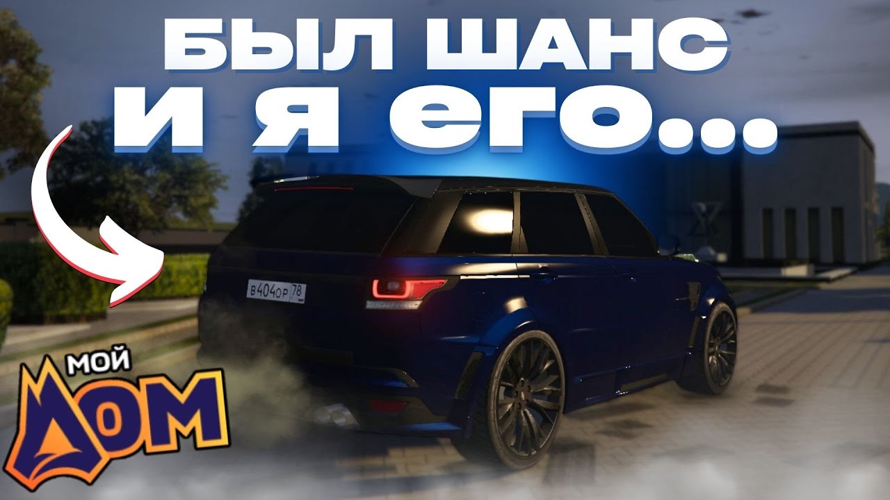 НОВАЯ РУБЛЁВКА, Я ПОЙМАЛ ДОМ ИЗ ОБНОВЛЕНИЯ?! | GTA 5 Мой Дом