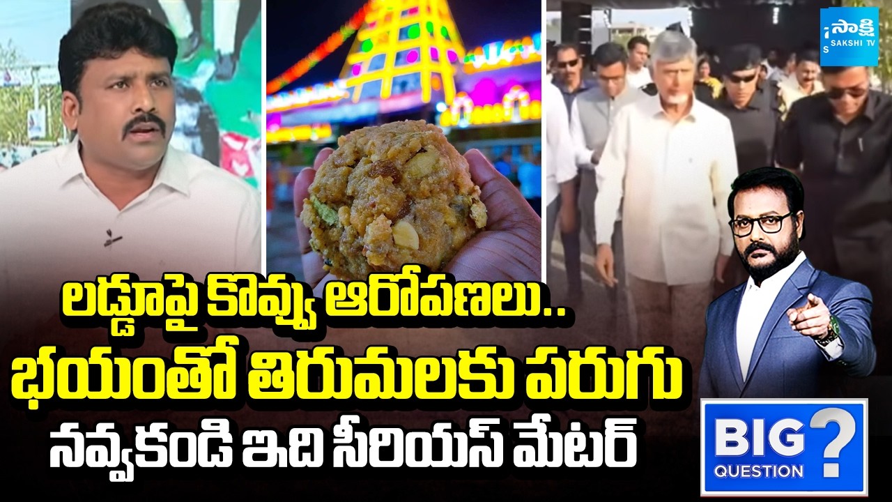 Karumuri Venkat Reddy About Jobs and TDP Leaders Comments Over Tirupati Laddu | Big Question