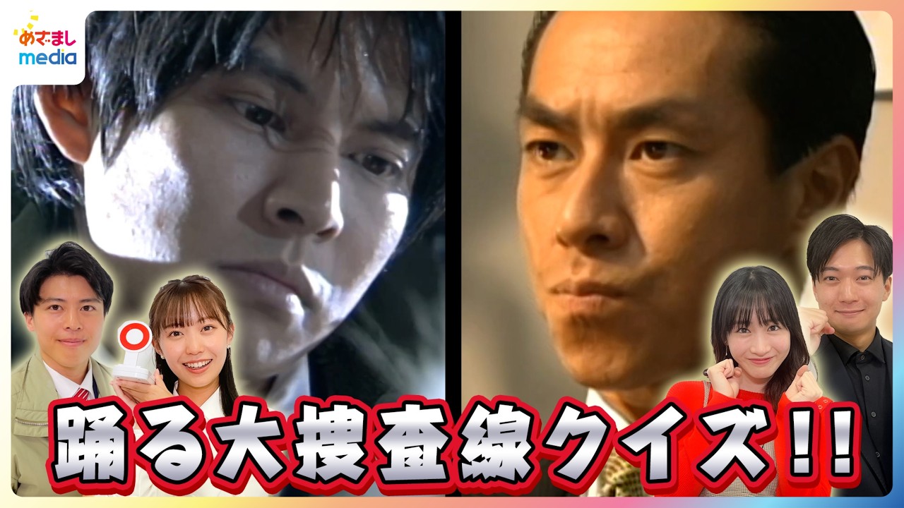 あまり詳しくなくても正解出来る⁉️しかも感動😭❓【踊る大捜査線クイズ！】