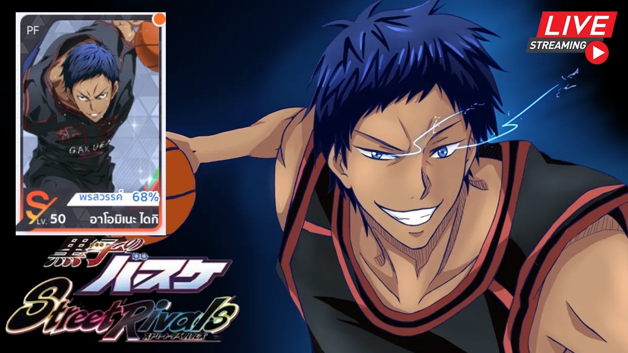 🔴Live DAY 5 พรี่แสงไต่แรงค์ ! Kuroko's Basketball Street Rivals