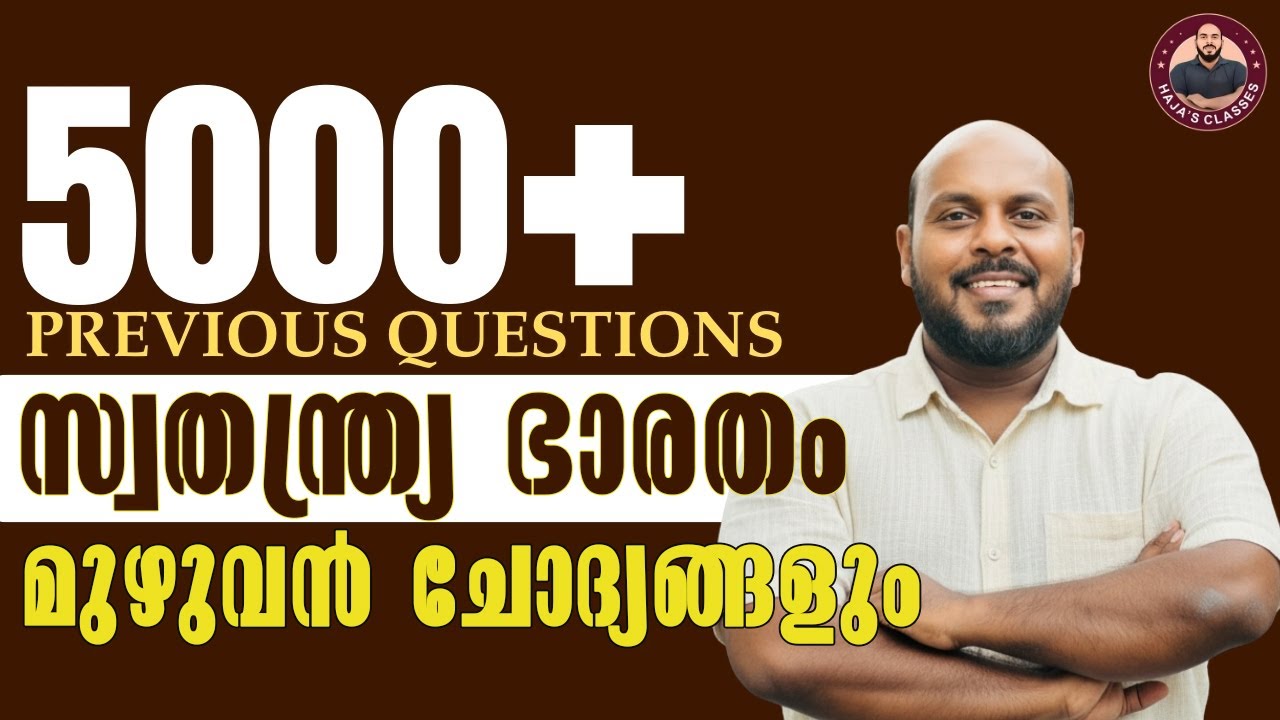🔥PYQ SERIES|സ്വതന്ത്ര്യ ഭാരതം മുഴുവൻ ചോദ്യങ്ങളും ഇവിടെയുണ്ട് മക്കളെ 🔥|HAJA'S CLASSES