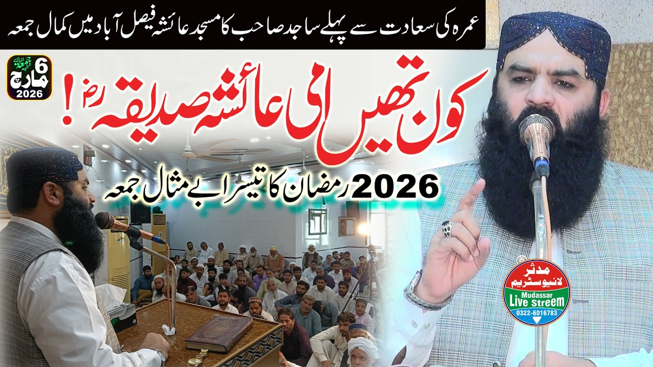 Molana Ahmad Hassan Sajid Topic Seerat Ami Ayesha | Ramzan Ka 3rd Juma | 06-03-2026