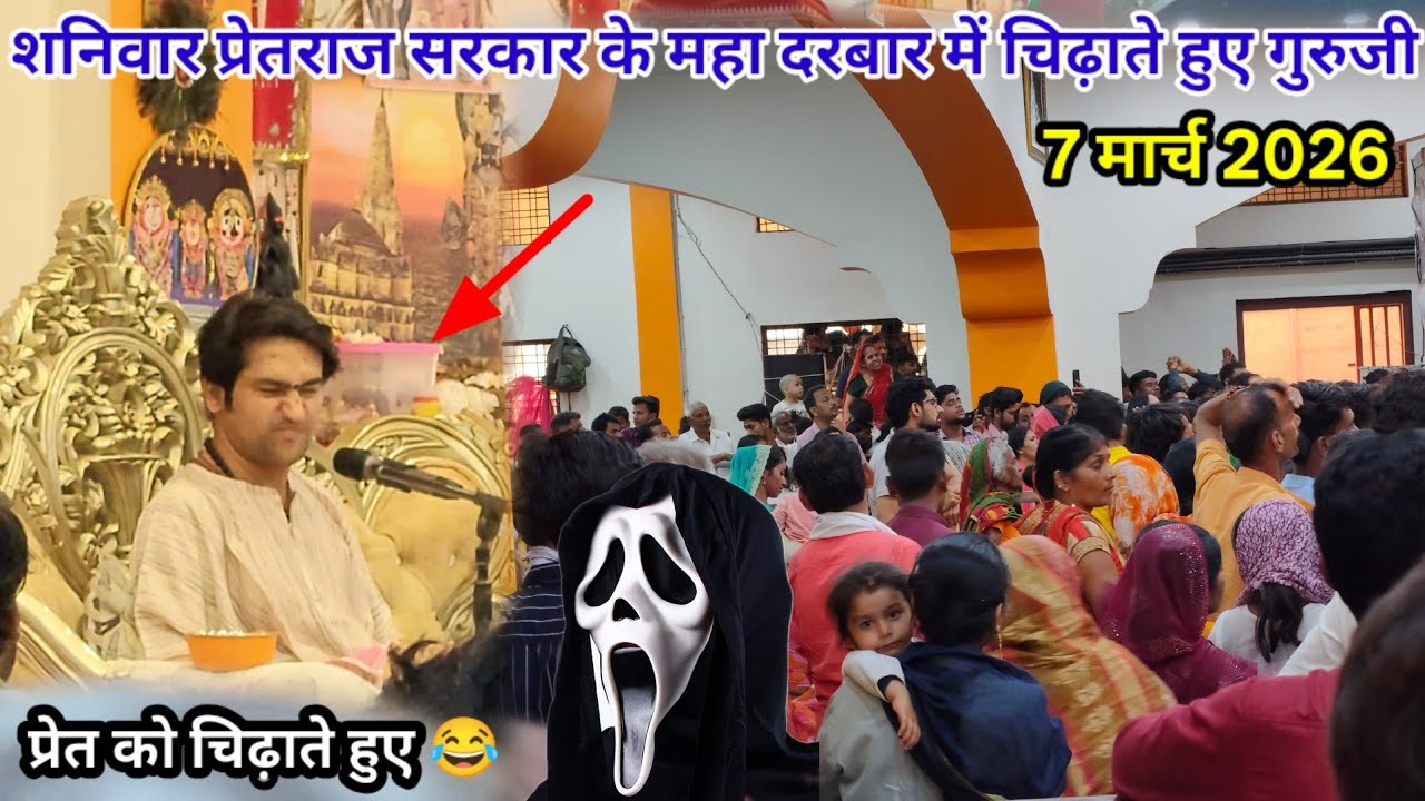 Live प्रेतराज सरकार का महा दिव्य दरबार शनिवार // 7 मार्च 2026 // @BageshwarDhamSarkar #bageshwardham