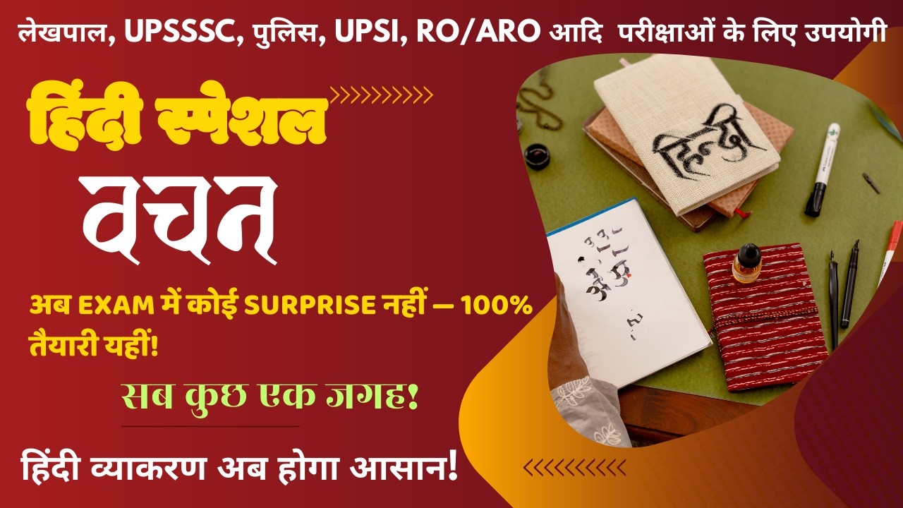 वचन (एकवचन-बहुवचन) सामान्य हिन्दी | 1 वीडियो में पूरा चैप्टर | सभी प्रतियोगी परीक्षाओं के लिए 🔥