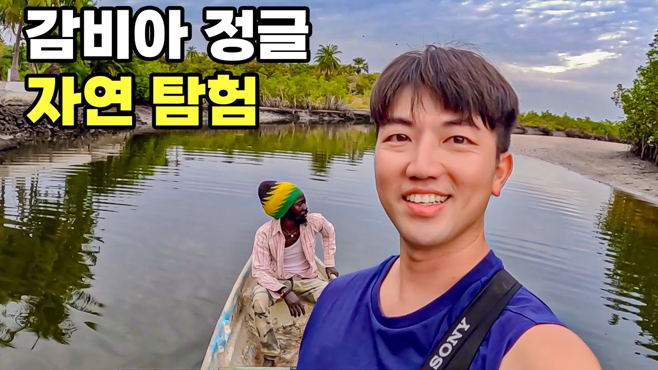 #190 🇬🇲 아프리카 숲속으로 동물 찾아가기, 감비아 여행 마지막 영상