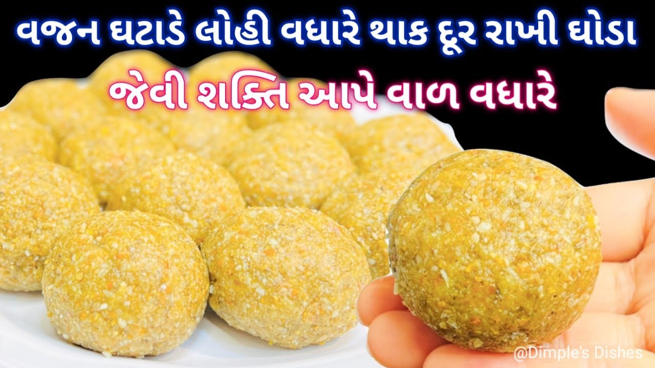 વરસાદી બીમારી થાક નબળાઈ દુર રેશે -monsoon recipe -Healthy laddu -immunity booster-Iron calcium laddu