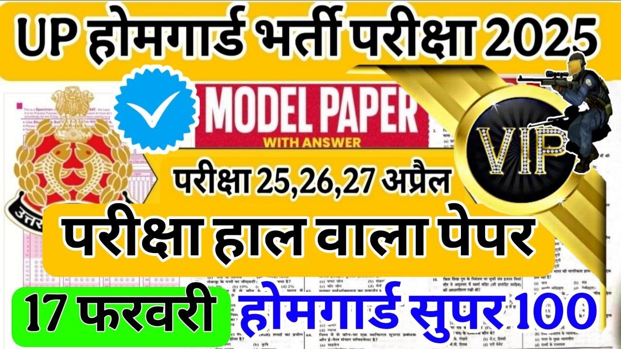 UP Home Guard 2026 | home guard question paper | homeguard ka paper | Home Guard GK Top100 Questions