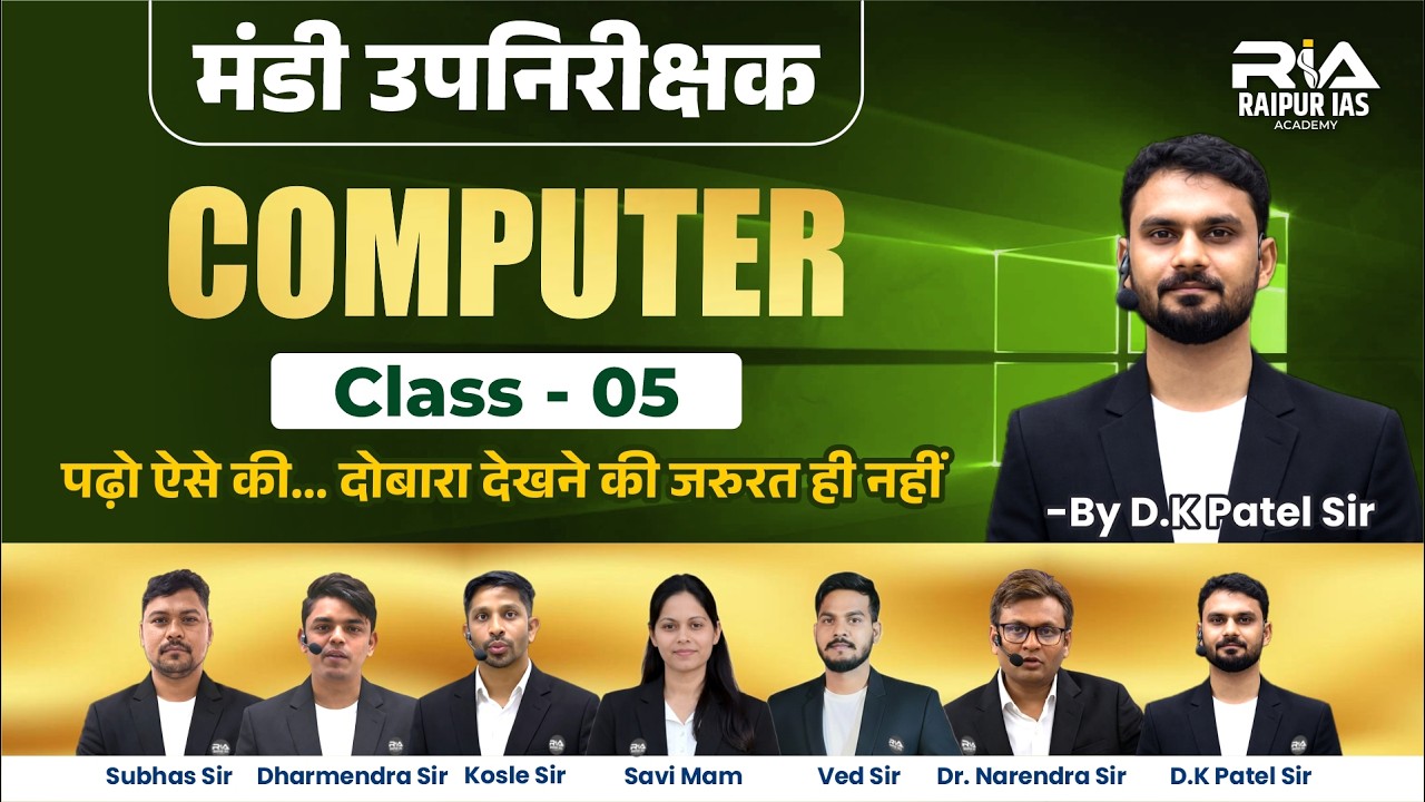 Computer Class 5 | मंडी उपनिरीक्षक 2026 तैयारी 💥 | Complete Computer Concepts | Live 8 AM
