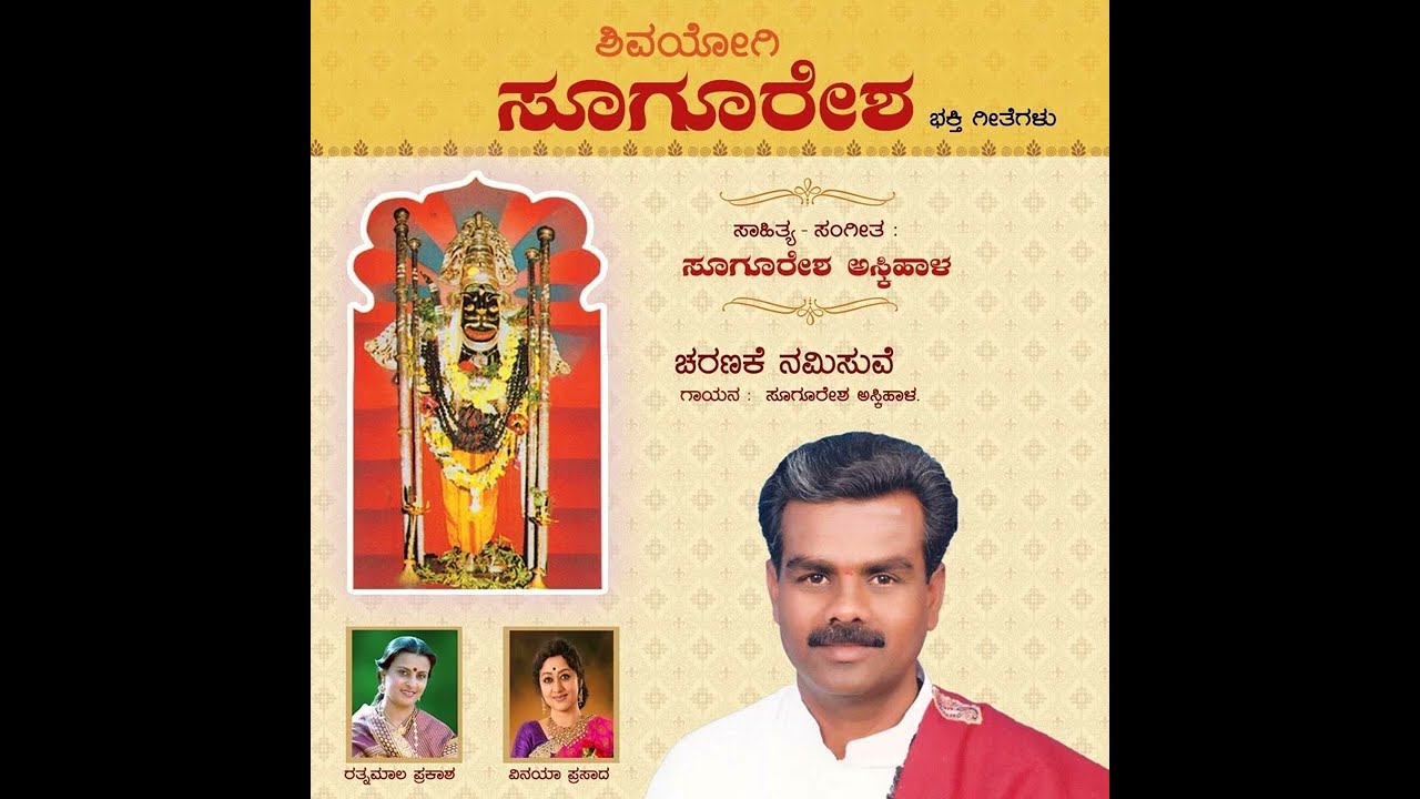 ಚರಣಕೆ  charanake