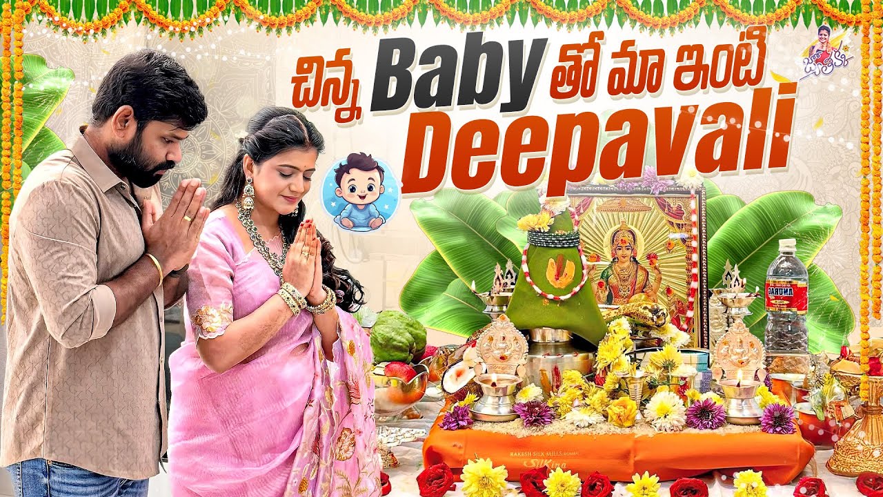 Diwali Celebrations | మా ఇంటి దీపావళి పండుగ | Shiva Jyothi | Jyothakka