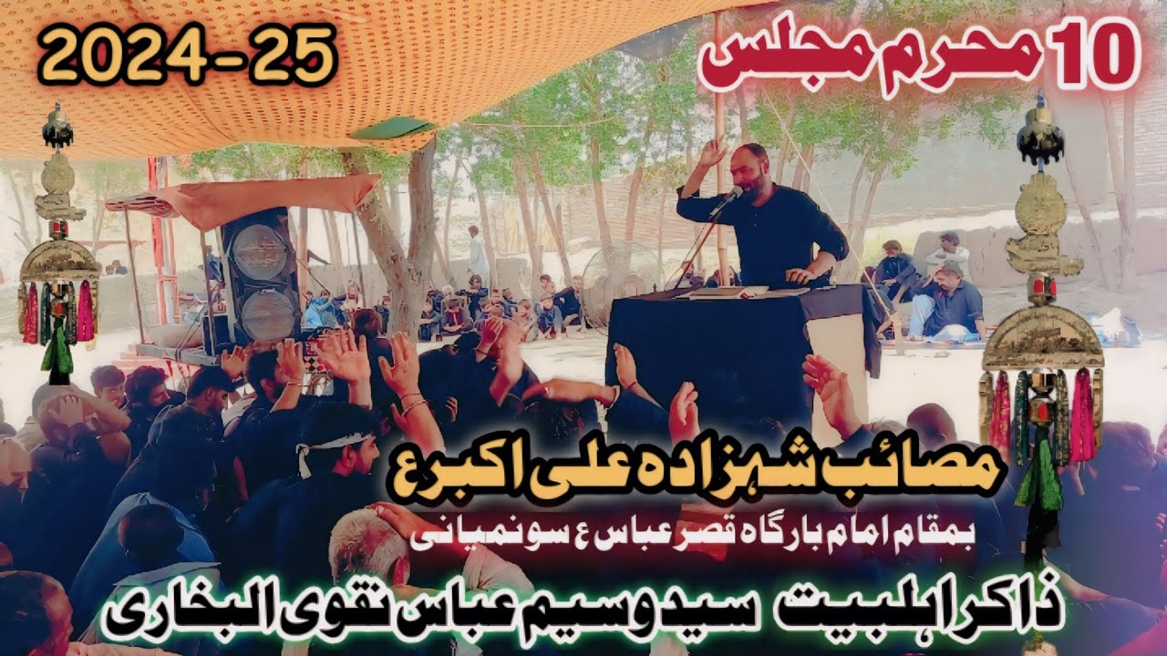 10 Muharram Majlis e Aza_ Musaib Shahzada Ali Akbar as_Zakir Syed Waseem Abbas Naqvi Al Bukhari 2024