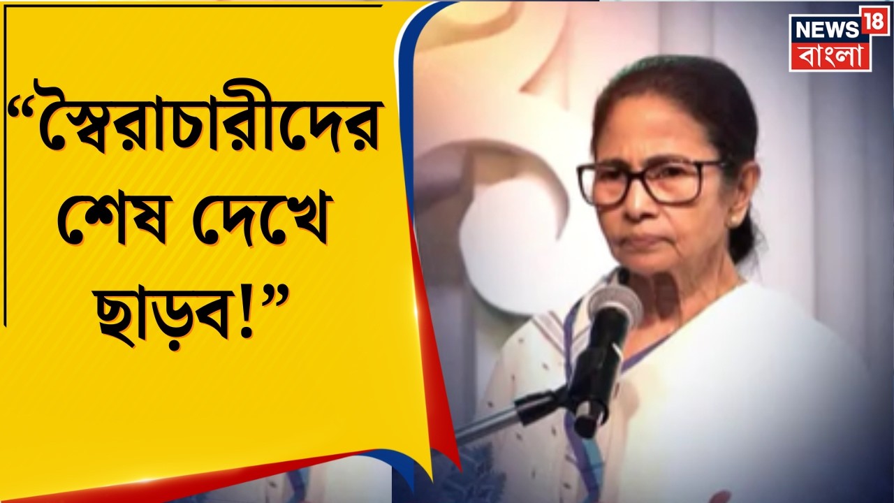 Mamata Banerjee | 