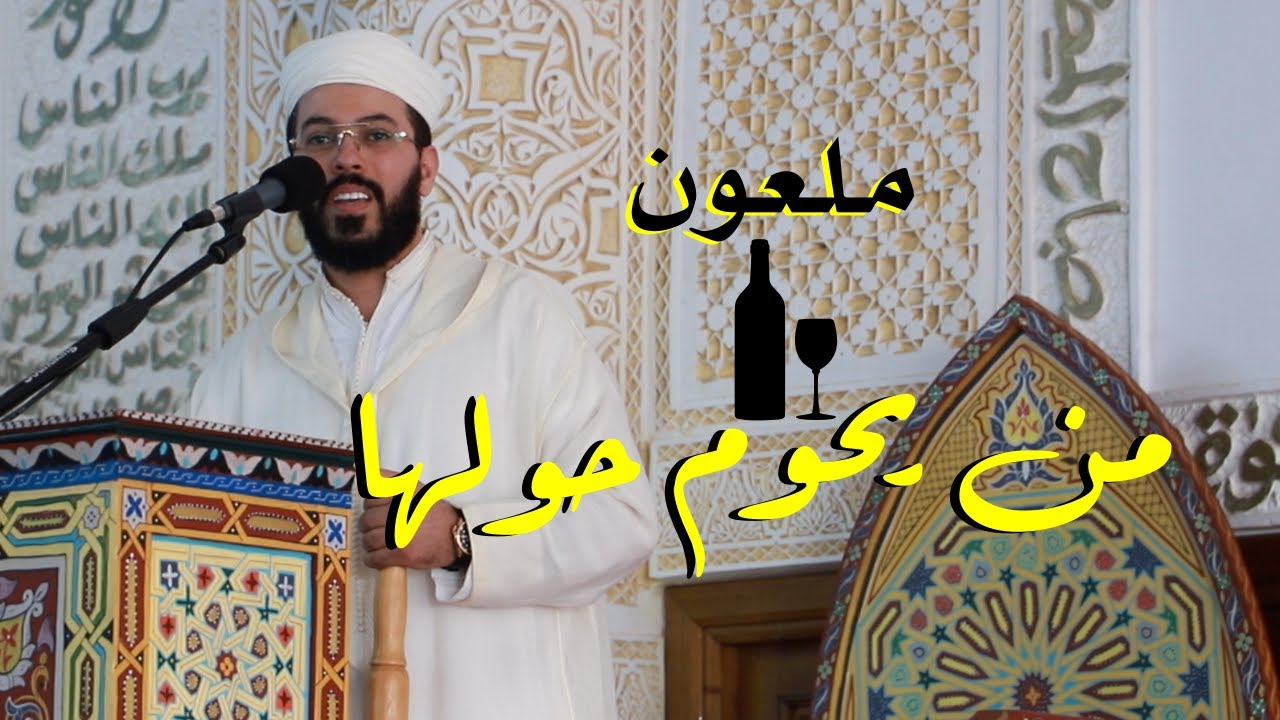 فتنة الشبهات والشهوات هشام الهراز منبر الجمعة hicham elherraz khotba