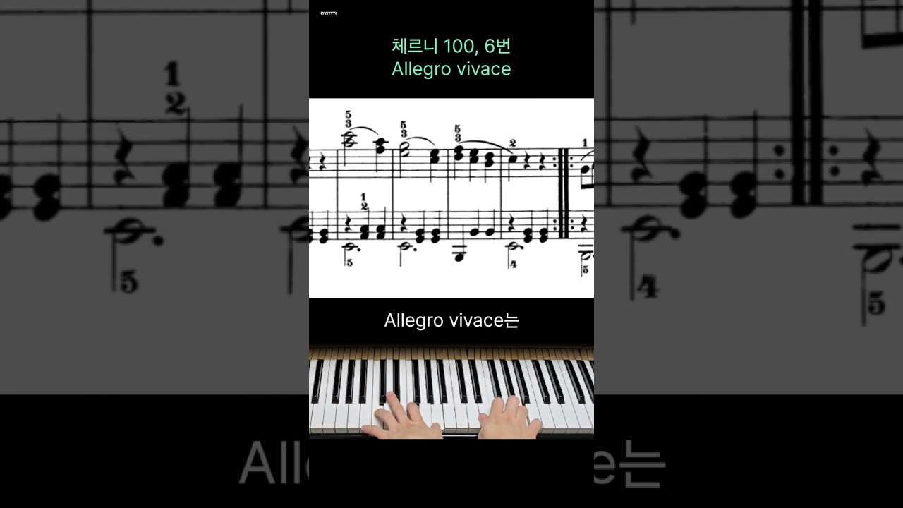 체르니100, 1~39번까지 초간단 공략!(세로화면)