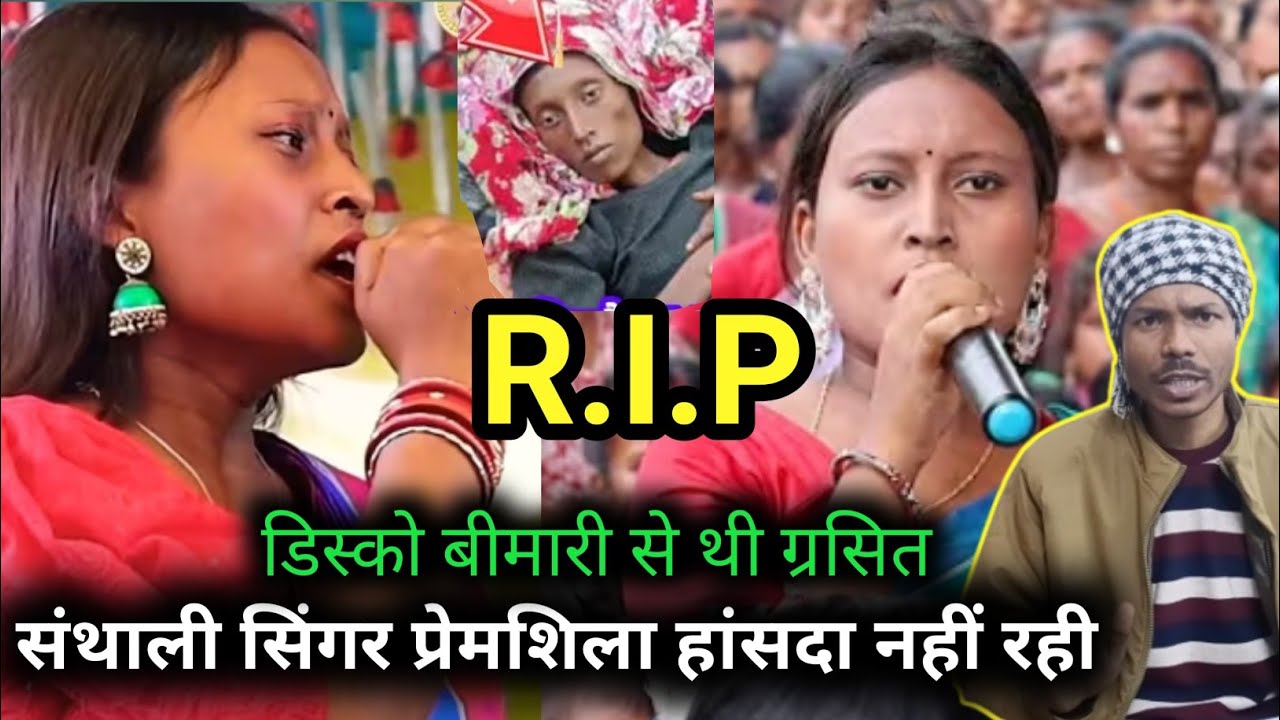 Singer Premsila Hansda R.I.P
