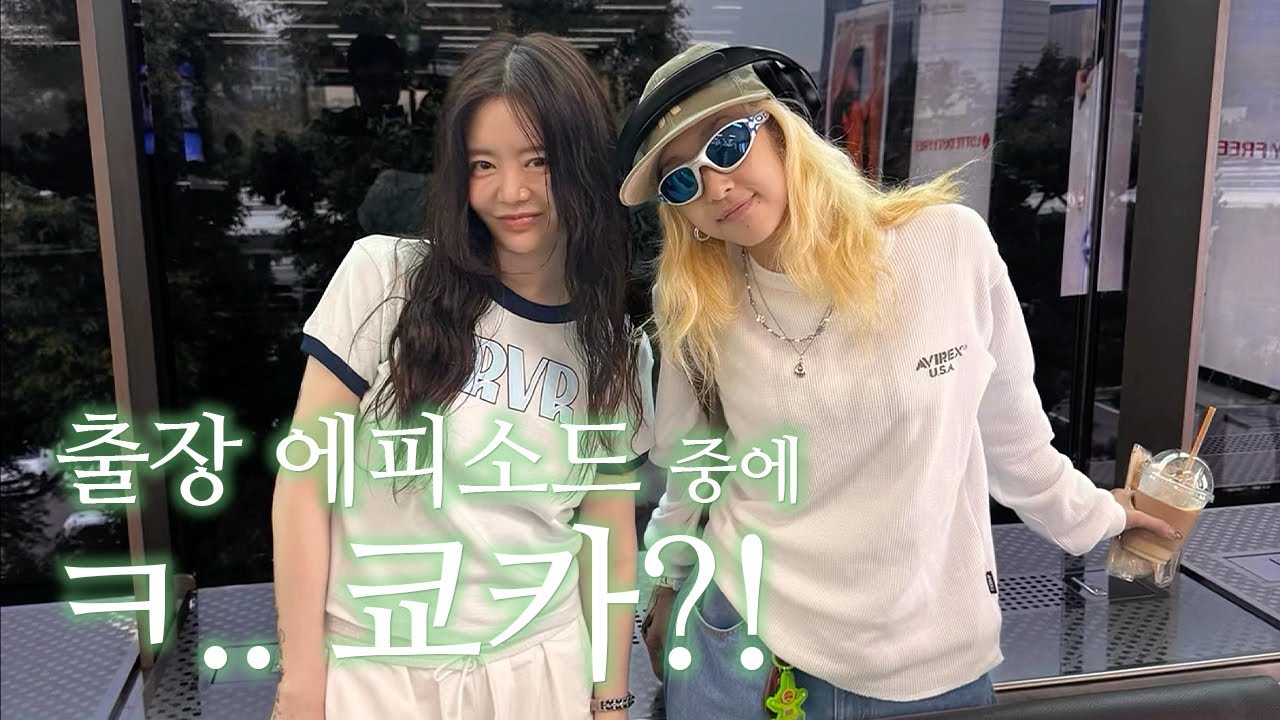 진짜 쿄캬?!  |  3주 연속 출장 에피소드 일단 레츠고