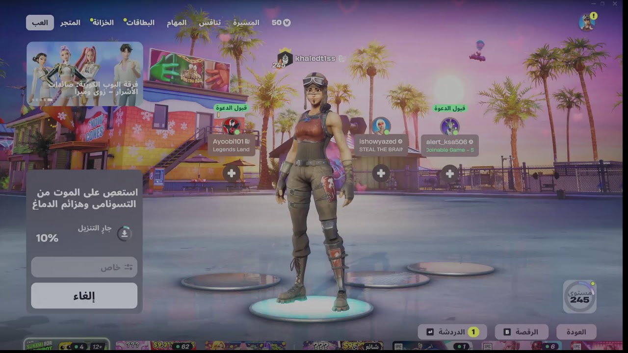 حياكم ماب السرقه فورت نايت (بيع نوادر)