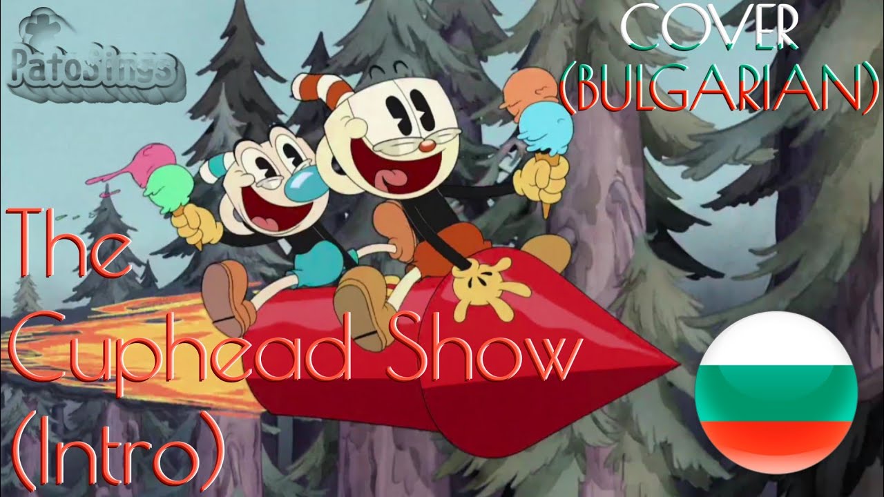The Cuphead Show | Intro &mdash; Cover (Bulgarian)