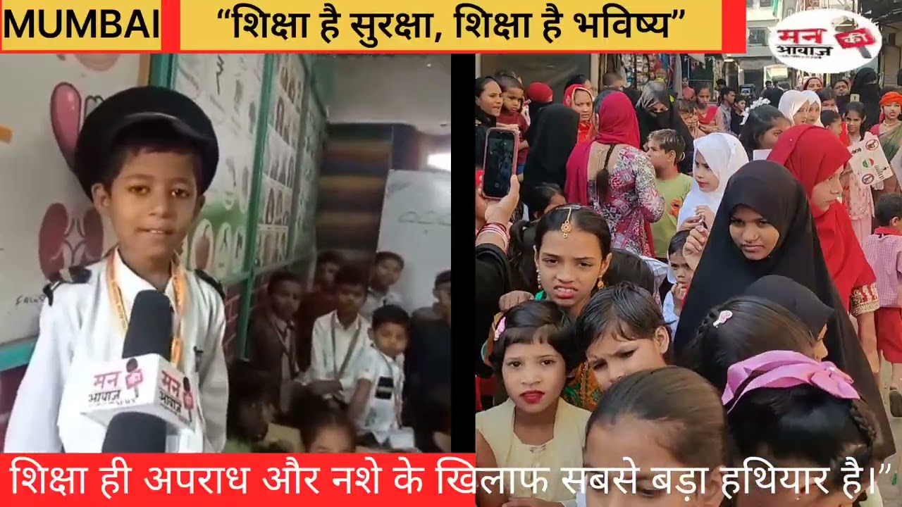 Mumbai - Mercy English High SchoolकीUnity Yatra Rallyएक साफ संदेश देती है—शिक्षा होगी,तभी बदलाव होगा
