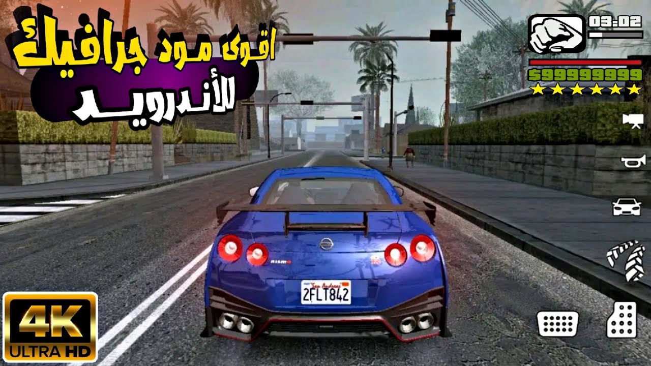 رهيـب😱|| أفضل مـــود جرافيك للعبة Gta Sa للأندرويد || مـع شـرح طــريقـة التركـيـ.ـب🔥