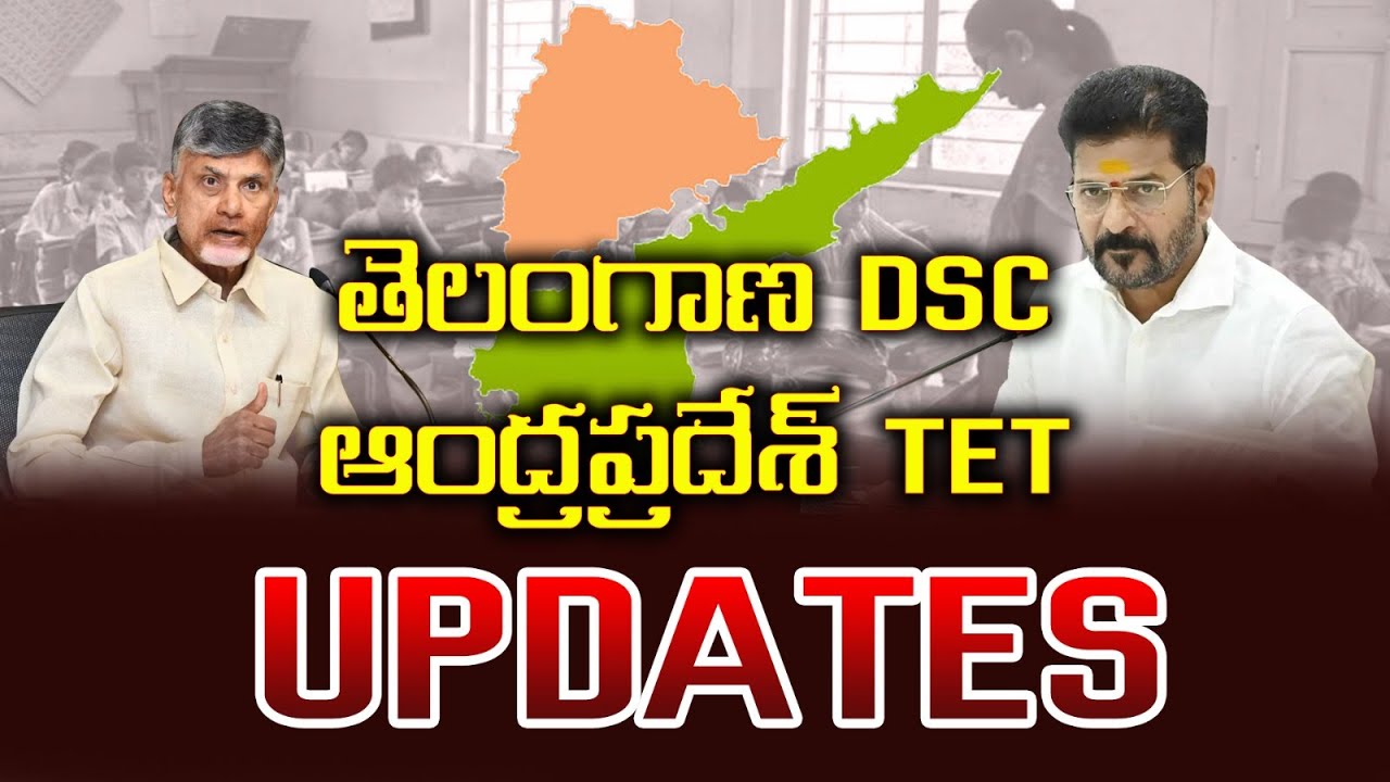 AP TET , TS DSC  UPDATES #tsdsc #aptet #viral #trending #education #notification #jobs #updates