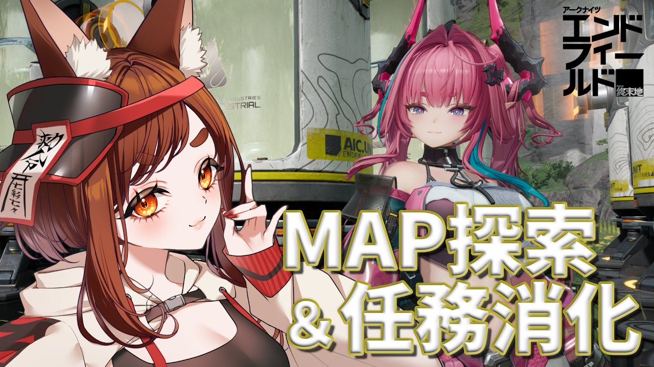 【#アークナイツ】工業もね！【七彩なな/Vtuber】#arknightsendfield