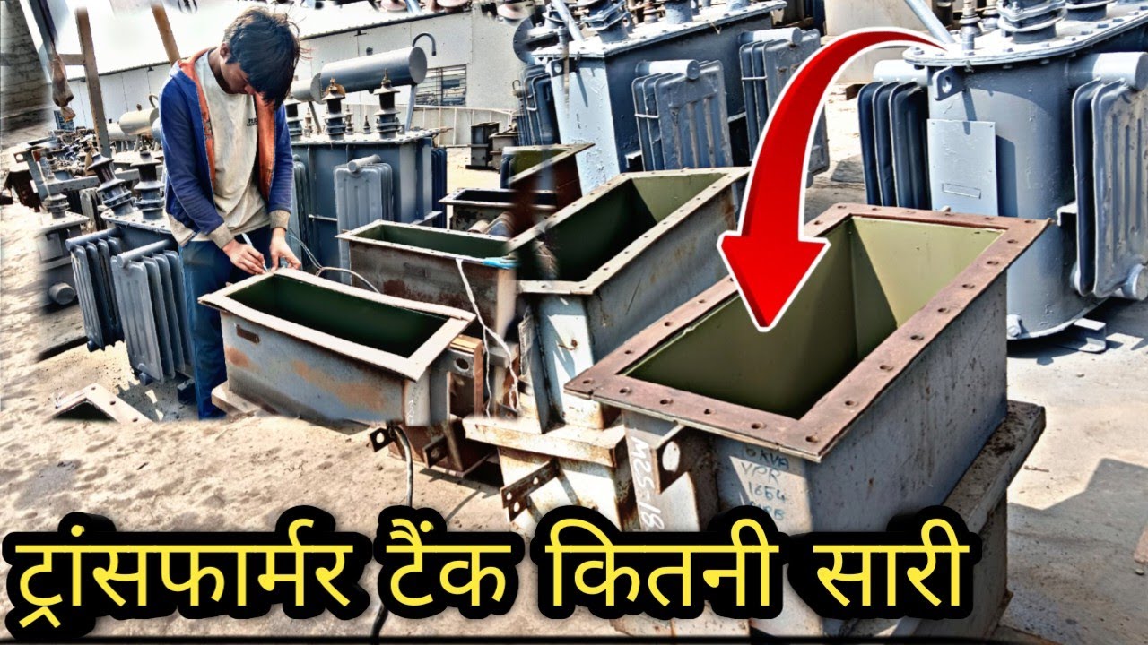 Transformer repairing |  ट्रांसफार्मर टैंक कितनी सारी और कैसे साफ किया जाता है | 