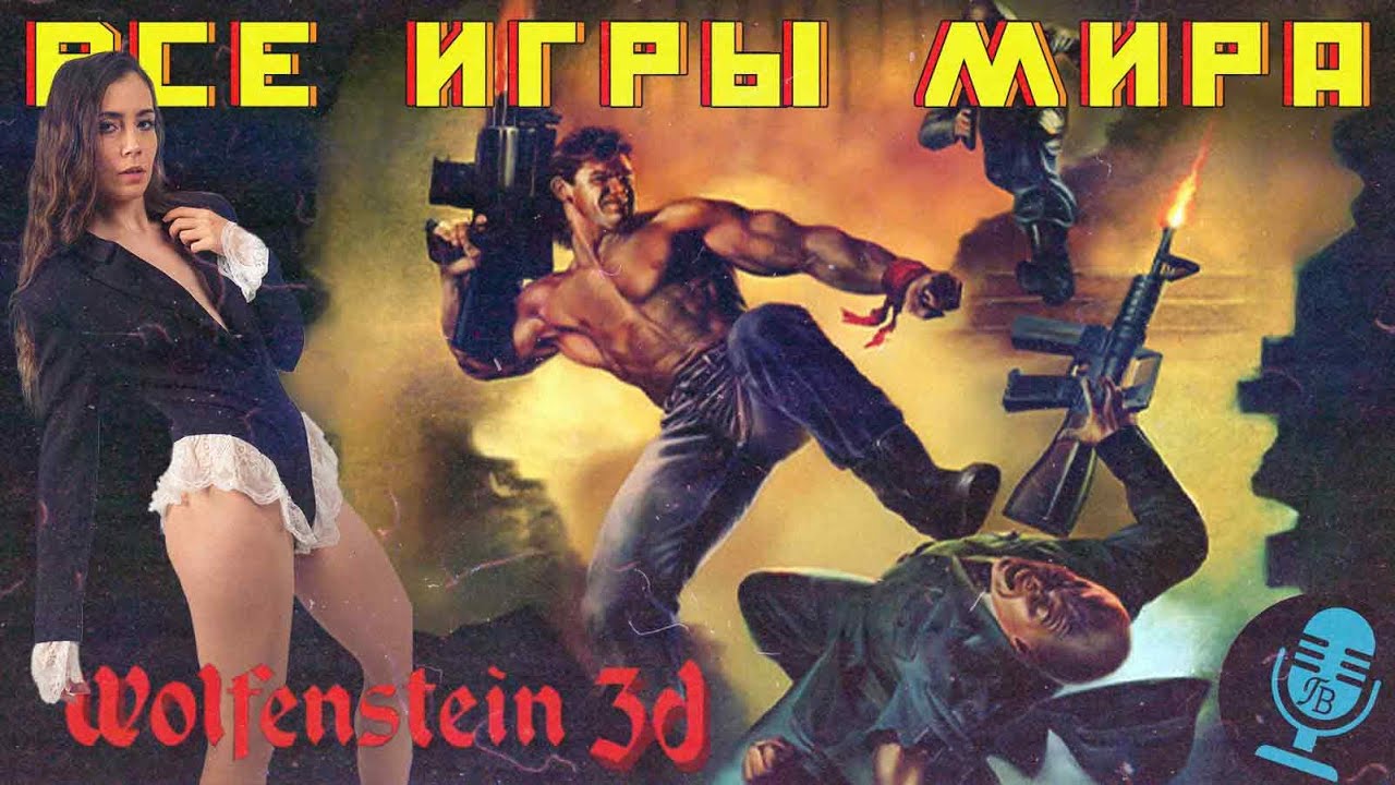 Все wolfenstein мира / wolfenstein 3D | id software
