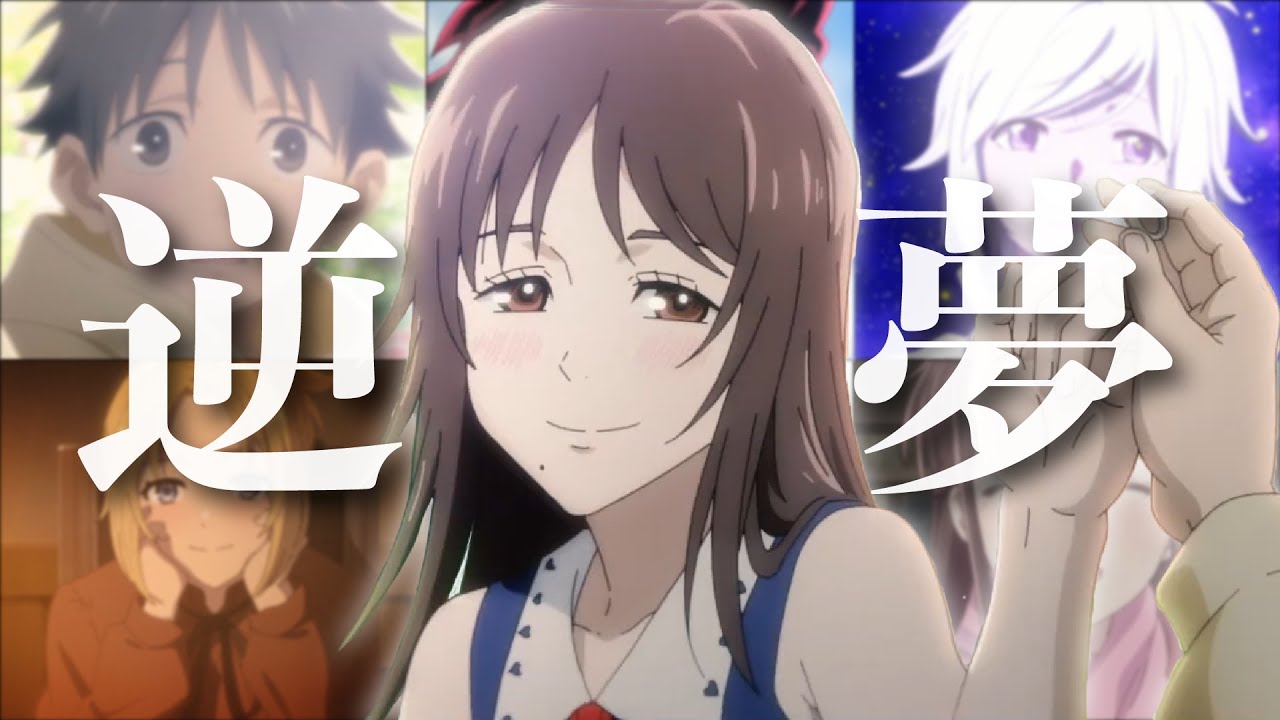 【MAD】心に響くアニメの名言集【逆夢/King Gnu】