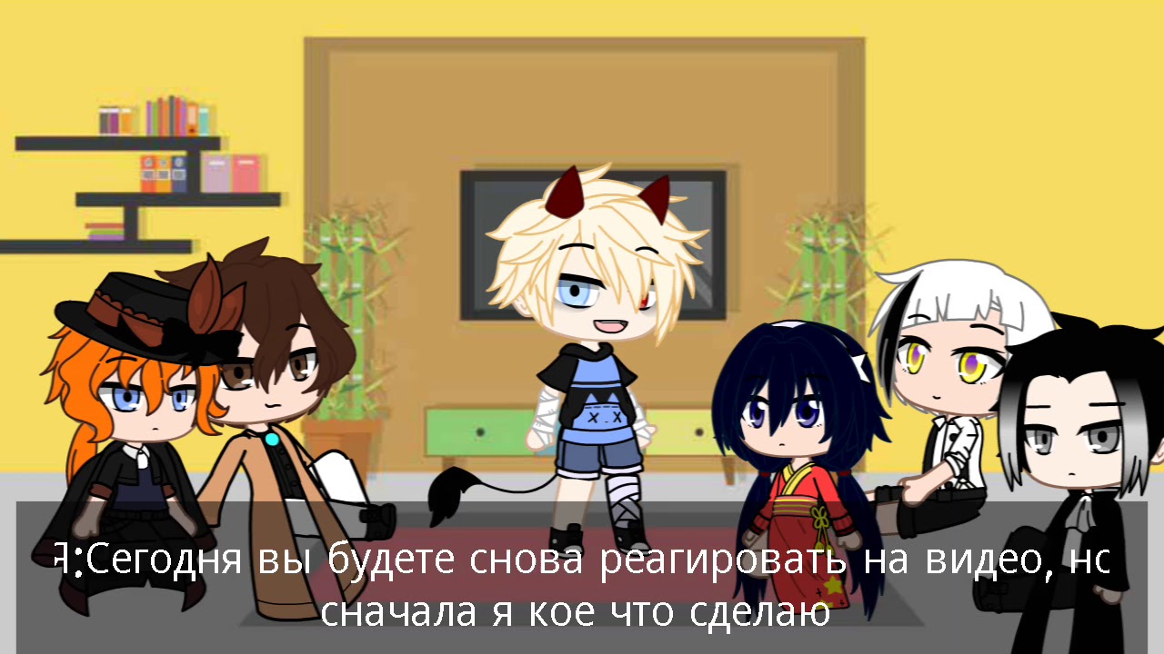 ×Реакция BSD на Тик Ток ×|Gacha club |2 часть