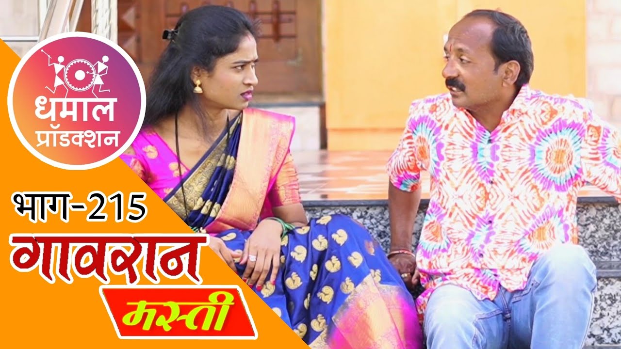 गंठ्याच्या स्वप्नामुळे डेंजर झाला घोळ 😜🤦‍♂️गावरान मस्ती भाग 215
