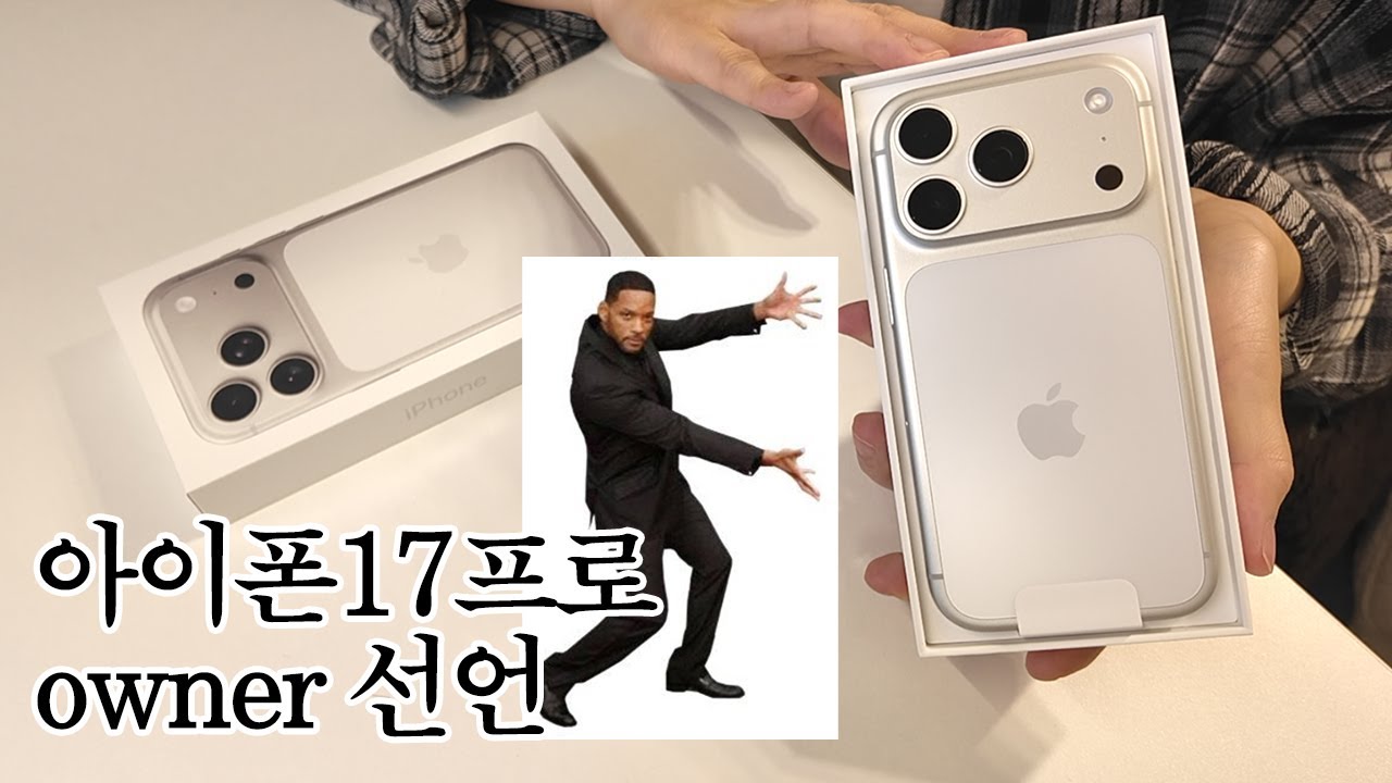 갑작스럽겠지만 아이폰17 프로가 생겼습니다｜홍콩 직구 언박싱
