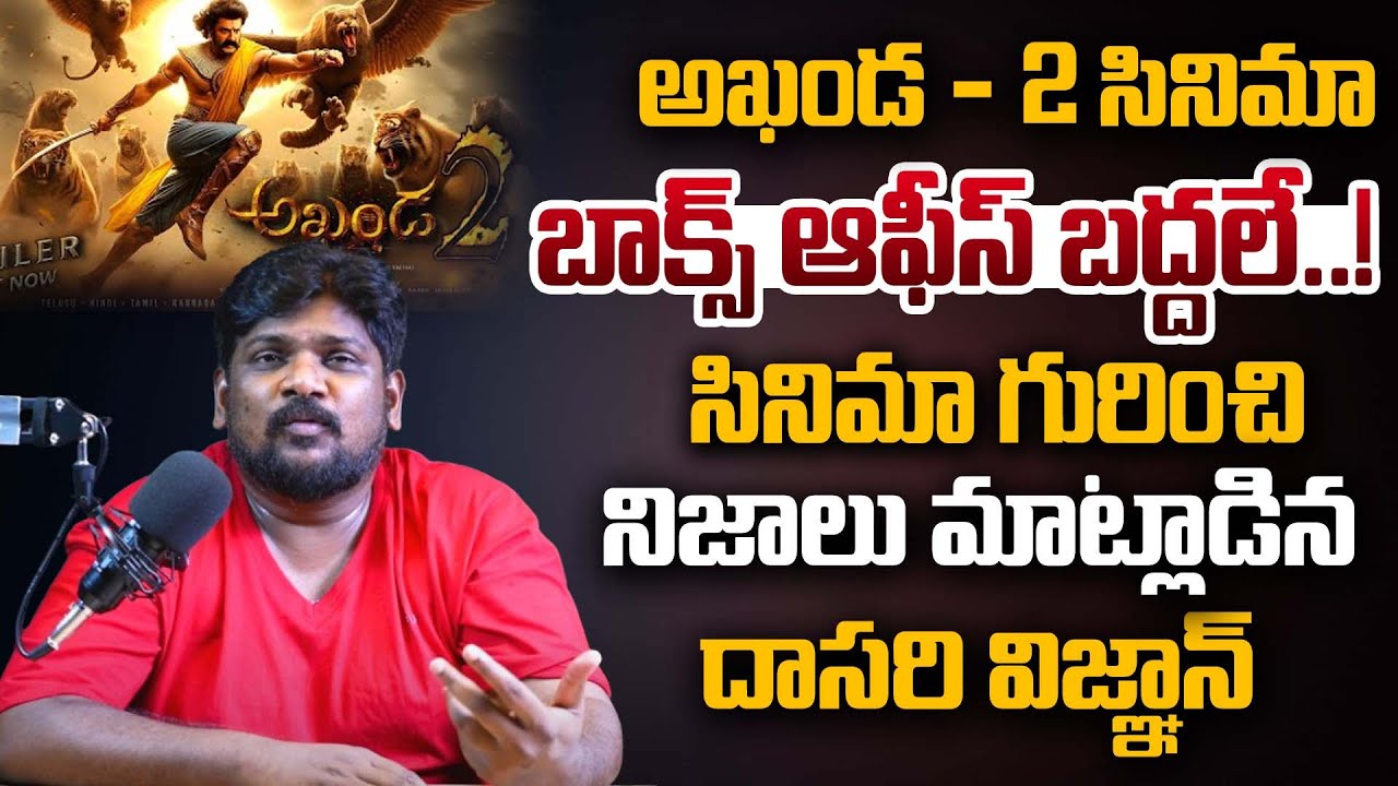 Cine Critic Dasari Vignan About Balakrishna Akhanda 2 Thandavam | Boyapati Srinu | Thaman #sasitv