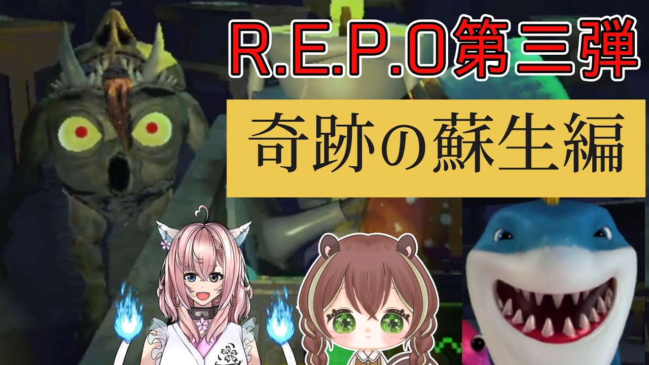 【R.E.P.O】超ビビりがお友達とR.E.P.Oしたよ！その3