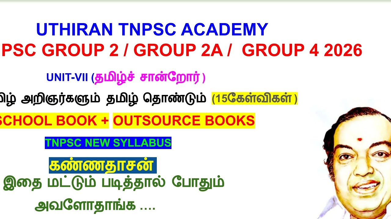 TNPSC பொதுத் தமிழ்| கண்ணதாசன் பற்றிய முழு தகவல்| TNPSC GRP4| TNPSC GRP2 | தமிழ் அறிஞர்கள் 
