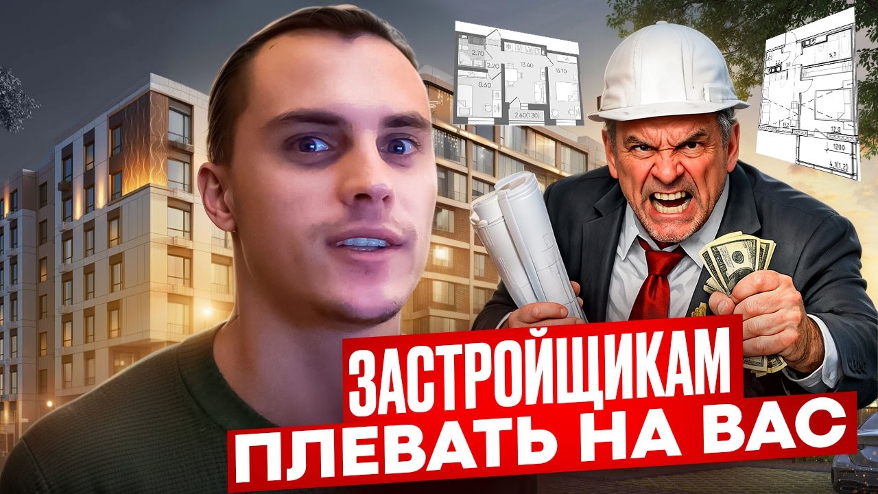 УЖАСНЫЕ ПЛАНИРОВКИ