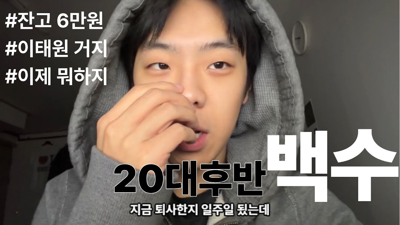 백수 브이로그 l 독립 괜히 했나