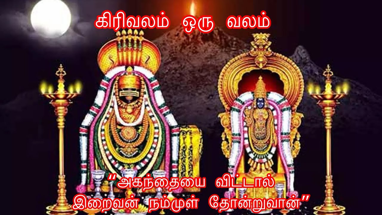 #அண்ணாமலையார்#omnamahshivaya#arunachalam #thiruvannamalaigirivalam 