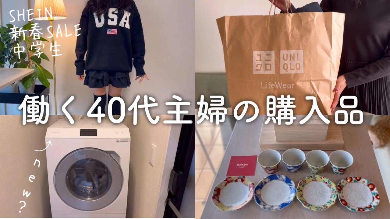 主婦年末の購入品/UNIQLO/娘大学を../婦人科/洗濯機クリスマス付近の盛り沢山VLOG