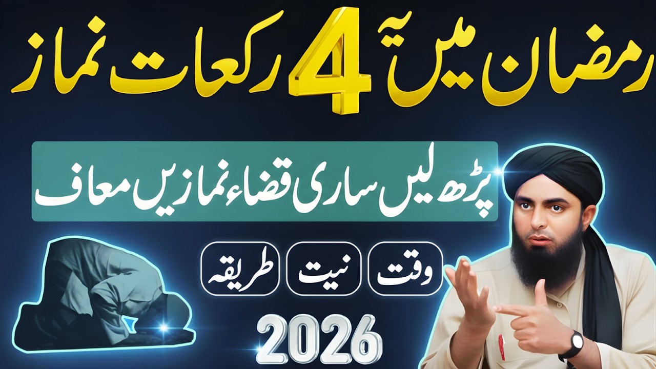 Ramzan Mein 4 Rakaat Namaz Se Sari Qaza Namazein Maaf? Haqeeqat Kya Hai? | Muhammad Ali Mirza