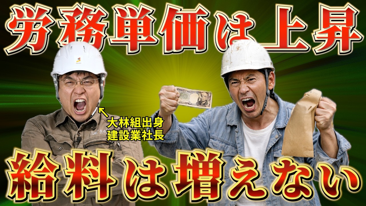 【報われない】労務単価は上がってるのに給料が増えない理由3選
