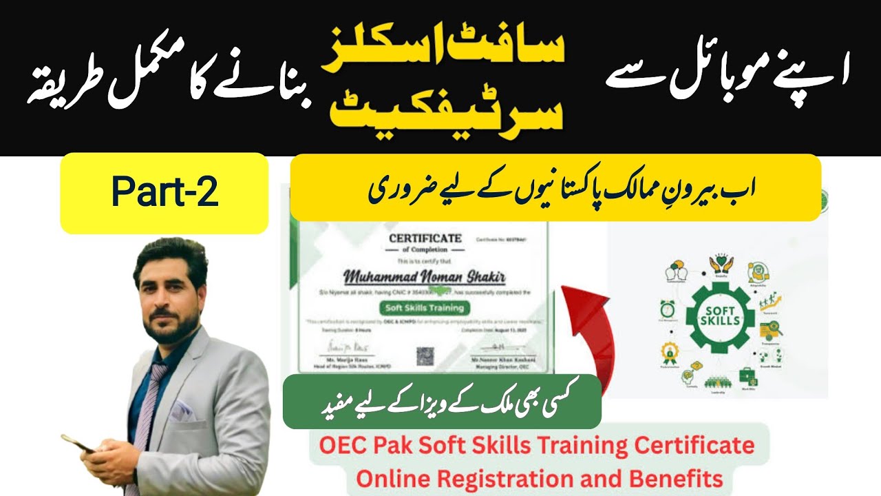 How to apply Soft Skill Certificate online through mobile|How to get soft skills certificate online 