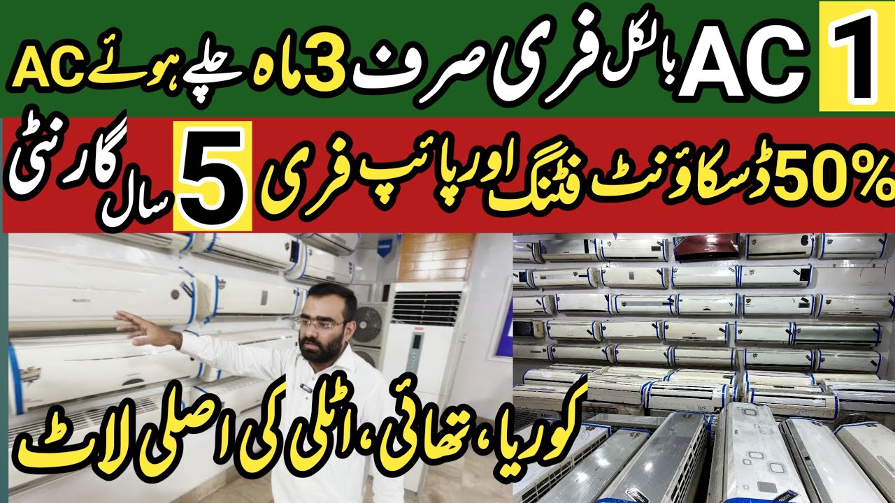 Used AC market in Lahore | imported AC wholesale market | Energy efficient used ACs Pakistan