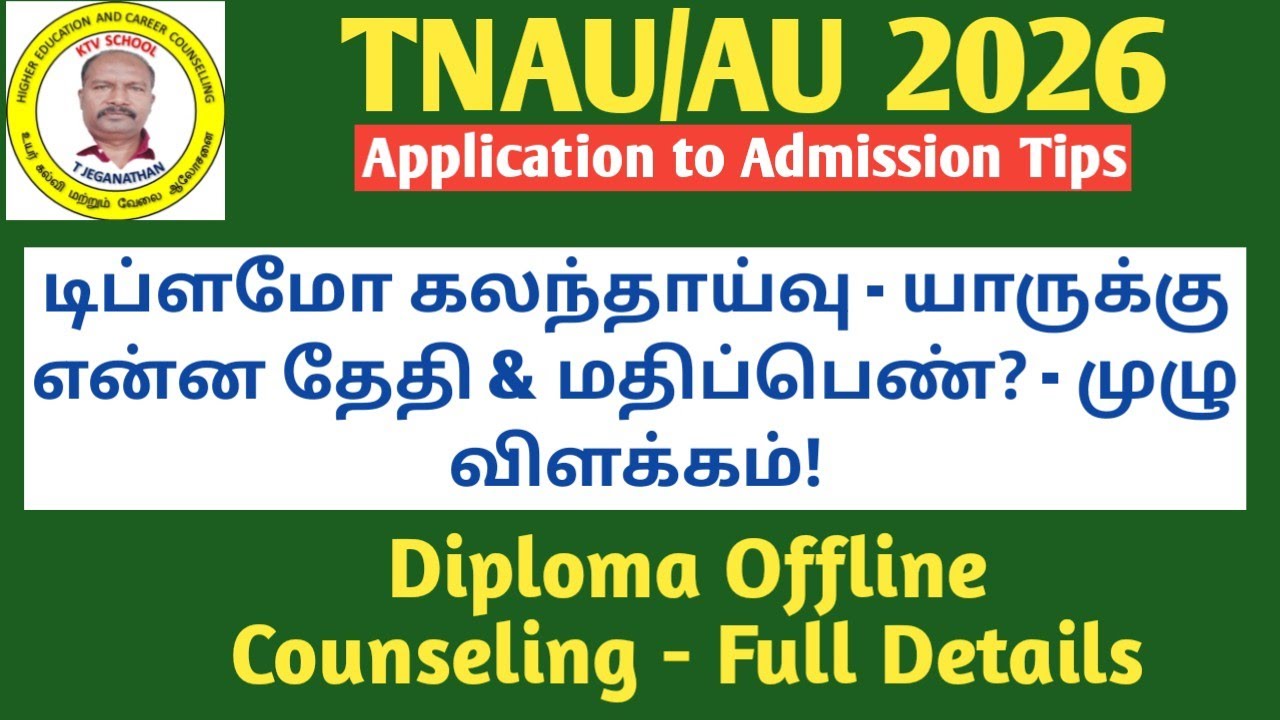 TNAU 2026 | Diploma Offline Counseling - Full Details #ktvschool #tnau #au