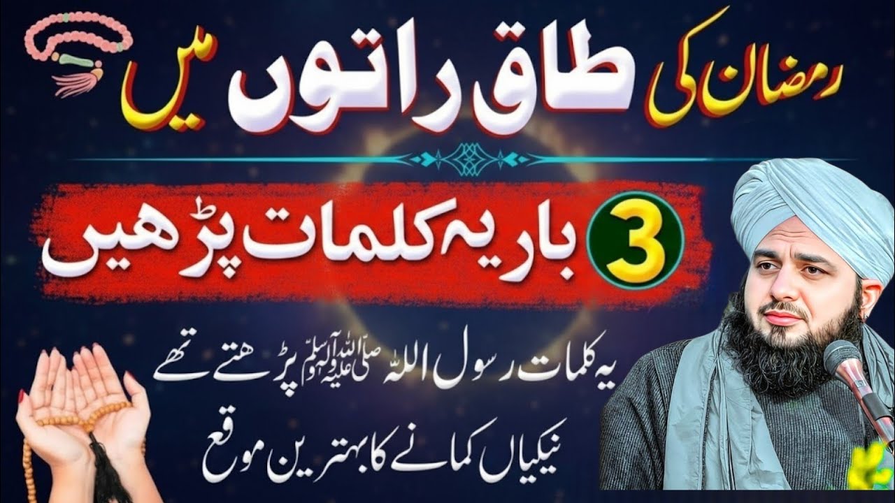 Ramzan Ky Akhri 10 Dino Ma Karny Waly kaam_Taaq Raton Ki Khas Ebadat Or Wazaif_Peer Ajmal Raza Qadri