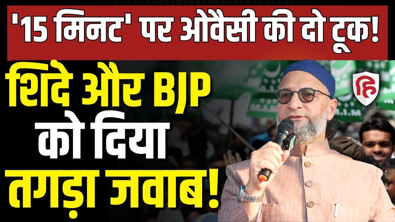 Maharashtra Civic Polls LIVE: Mumbai Mayor में BJP के साथ AIMIM? Owaisi का आया जवाब| BMC Result 2026